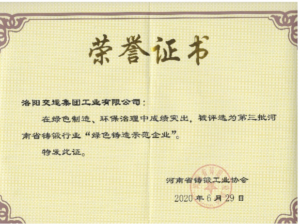 绿色铸造示范企业