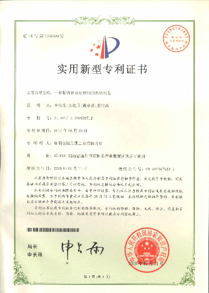 实用新型专利证书