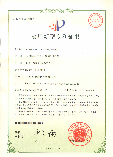 实用新型专利证书