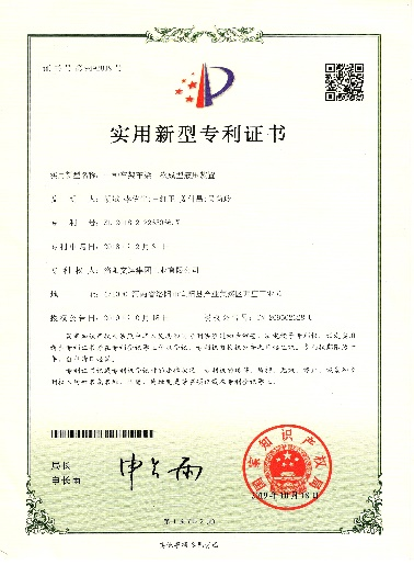 实用新型专利证书