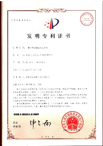 发明专利证书
