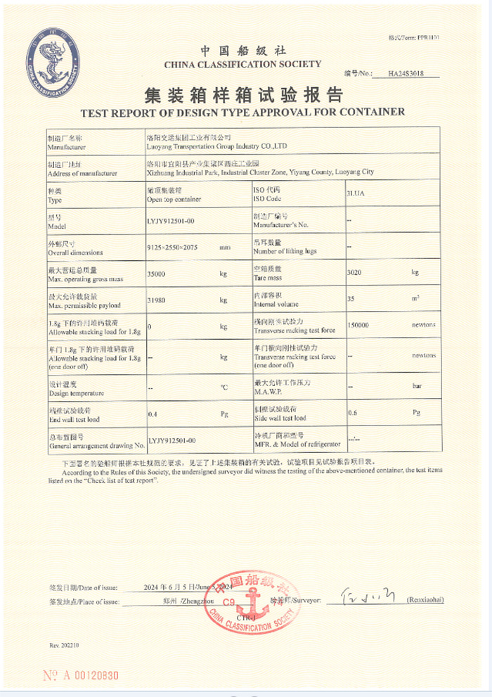 集装箱样箱试验报告