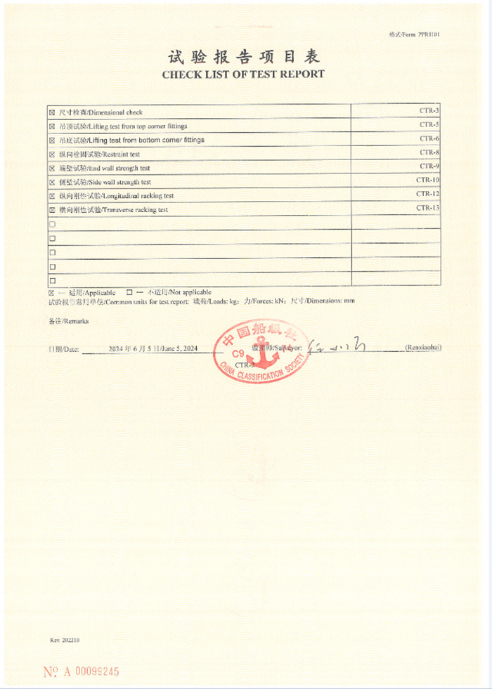 试验报告项目表