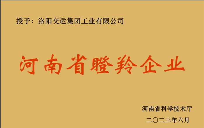 河南省瞪羚企业