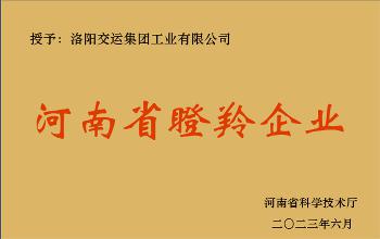 河南省瞪羚企业