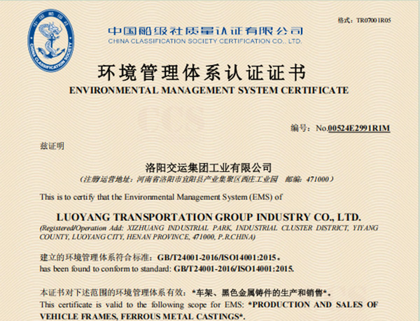 环境管理体系认证证书
