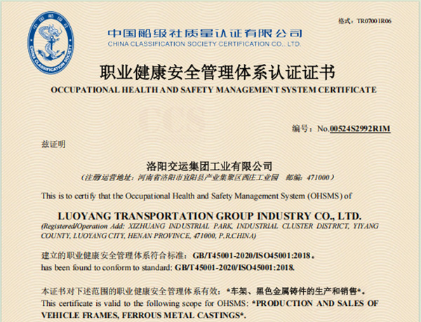 职业健康安全管理体系认证证书